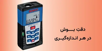 متر لیزری بوش dle 70